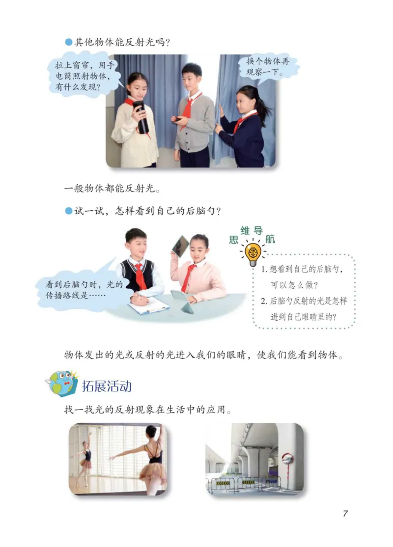 青岛版5年级科学上册高清教材_全部版本&bull;小学科学电子课本_青岛版63制小学科学课本