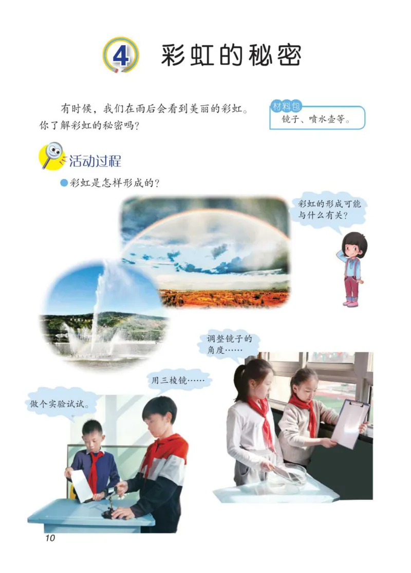 青岛版5年级科学上册高清教材_全部版本&bull;小学科学电子课本_青岛版63制小学科学课本