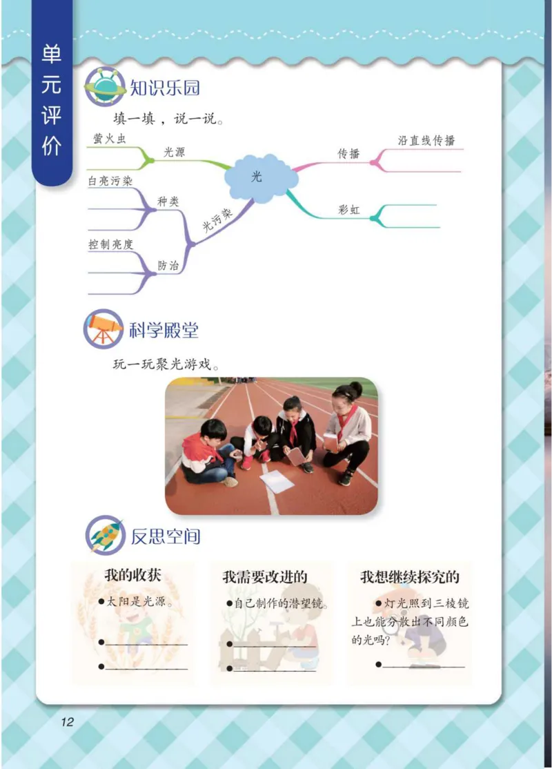 青岛版5年级科学上册高清教材_全部版本&bull;小学科学电子课本_青岛版63制小学科学课本