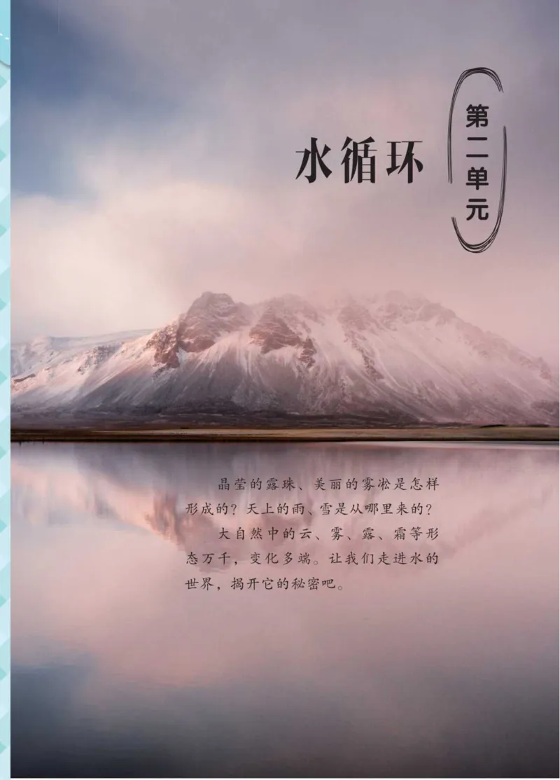 青岛版5年级科学上册高清教材_全部版本&bull;小学科学电子课本_青岛版63制小学科学课本