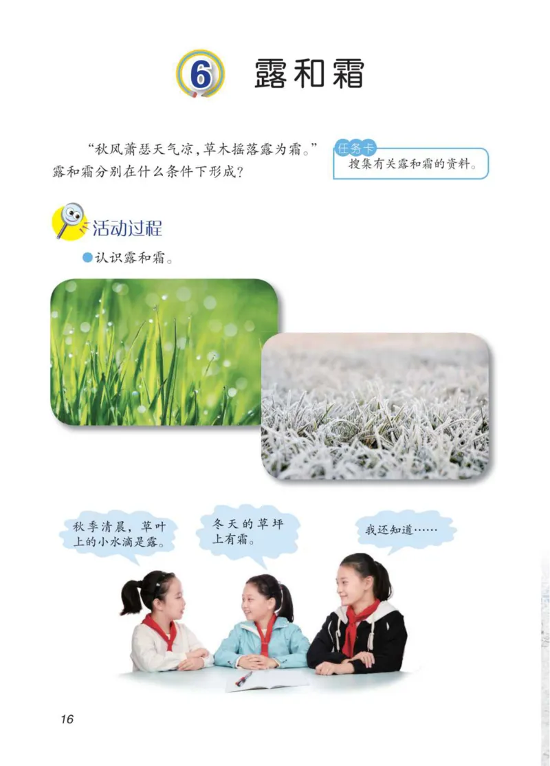 青岛版5年级科学上册高清教材_全部版本&bull;小学科学电子课本_青岛版63制小学科学课本