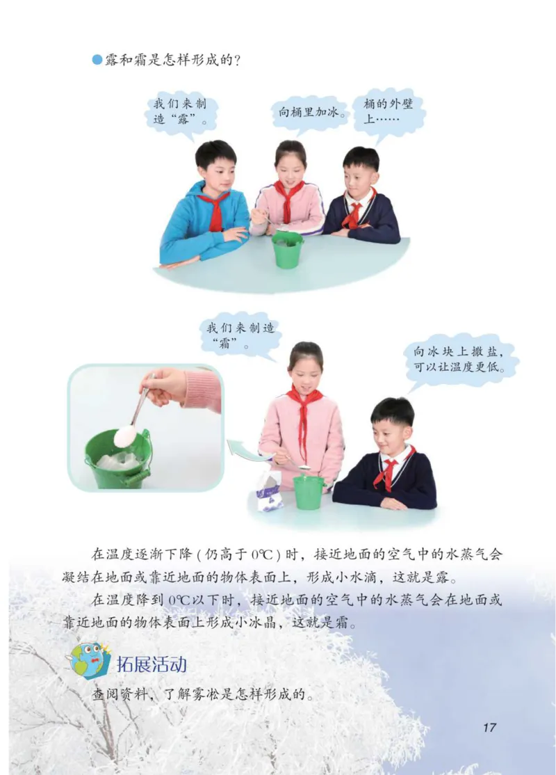 青岛版5年级科学上册高清教材_全部版本&bull;小学科学电子课本_青岛版63制小学科学课本