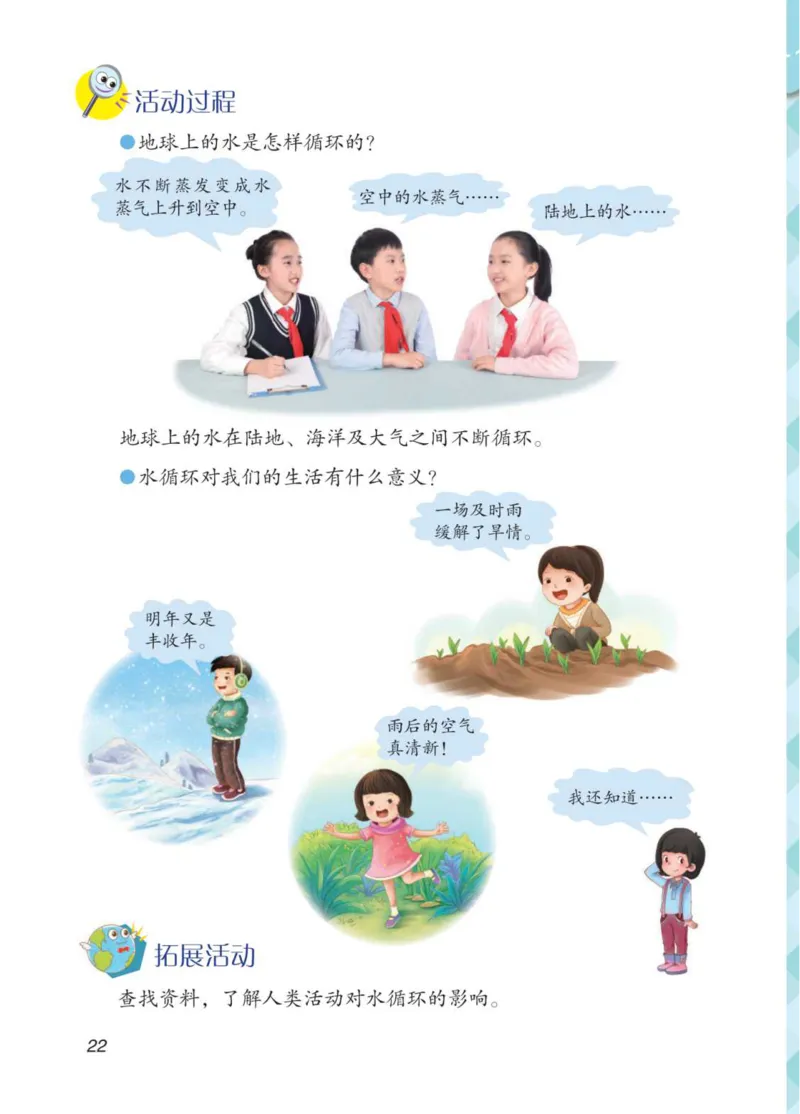 青岛版5年级科学上册高清教材_全部版本&bull;小学科学电子课本_青岛版63制小学科学课本