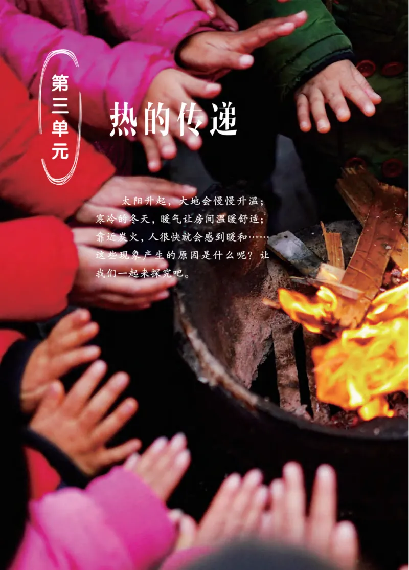 青岛版5年级科学上册高清教材_全部版本&bull;小学科学电子课本_青岛版63制小学科学课本