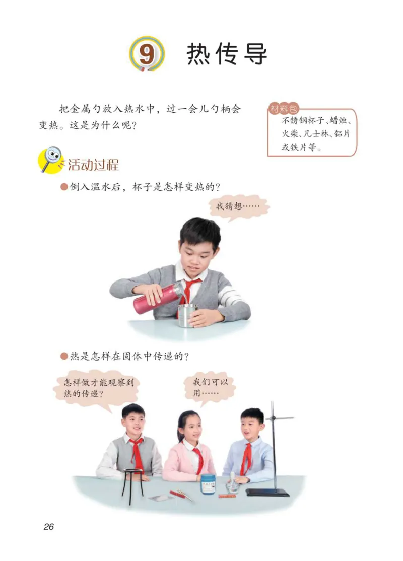 青岛版5年级科学上册高清教材_全部版本&bull;小学科学电子课本_青岛版63制小学科学课本