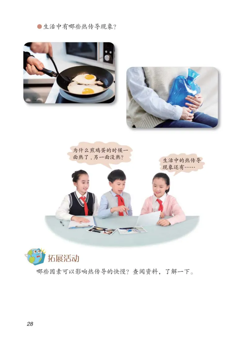 青岛版5年级科学上册高清教材_全部版本&bull;小学科学电子课本_青岛版63制小学科学课本