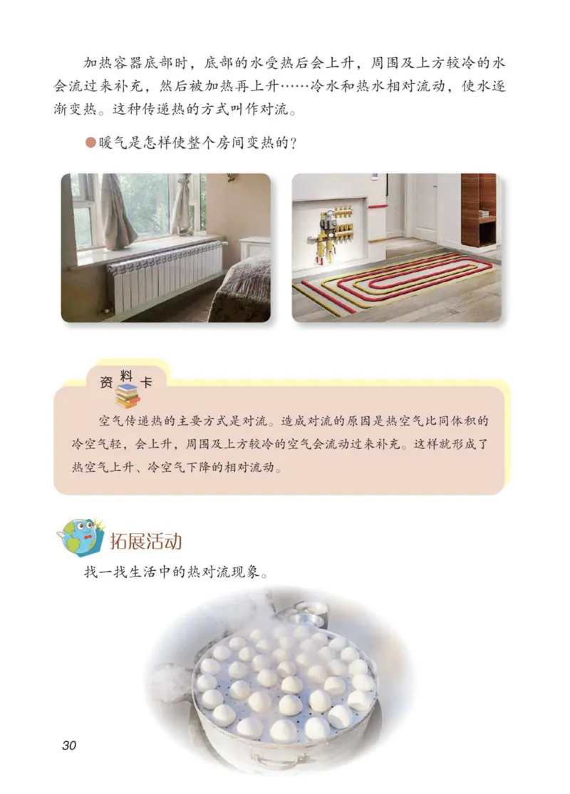 青岛版5年级科学上册高清教材_全部版本&bull;小学科学电子课本_青岛版63制小学科学课本