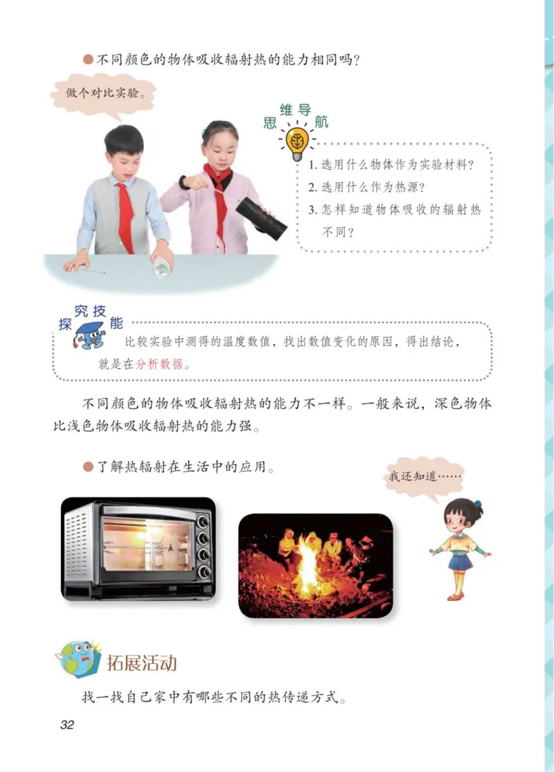 青岛版5年级科学上册高清教材_全部版本&bull;小学科学电子课本_青岛版63制小学科学课本