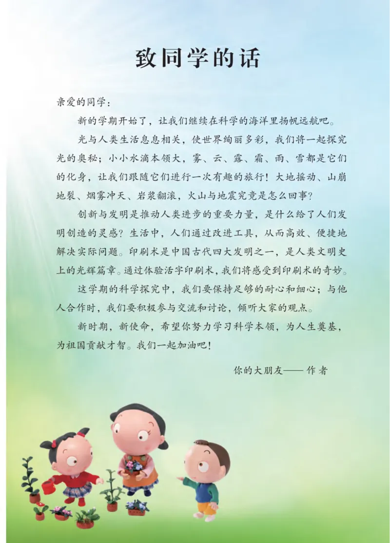 青岛版5年级科学上册高清教材_全部版本&bull;小学科学电子课本_青岛版63制小学科学课本