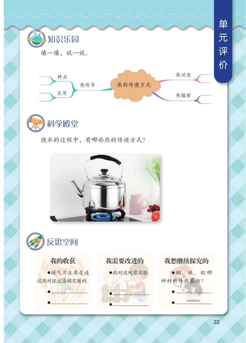 青岛版5年级科学上册高清教材_全部版本&bull;小学科学电子课本_青岛版63制小学科学课本