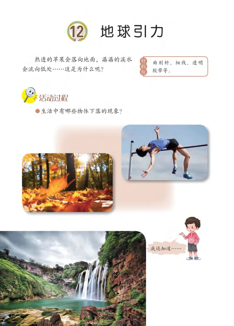 青岛版5年级科学上册高清教材_全部版本&bull;小学科学电子课本_青岛版63制小学科学课本