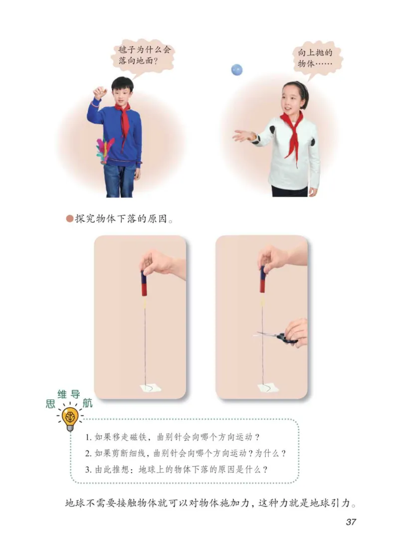 青岛版5年级科学上册高清教材_全部版本&bull;小学科学电子课本_青岛版63制小学科学课本