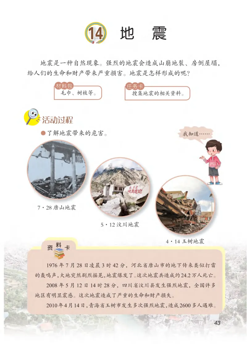 青岛版5年级科学上册高清教材_全部版本&bull;小学科学电子课本_青岛版63制小学科学课本