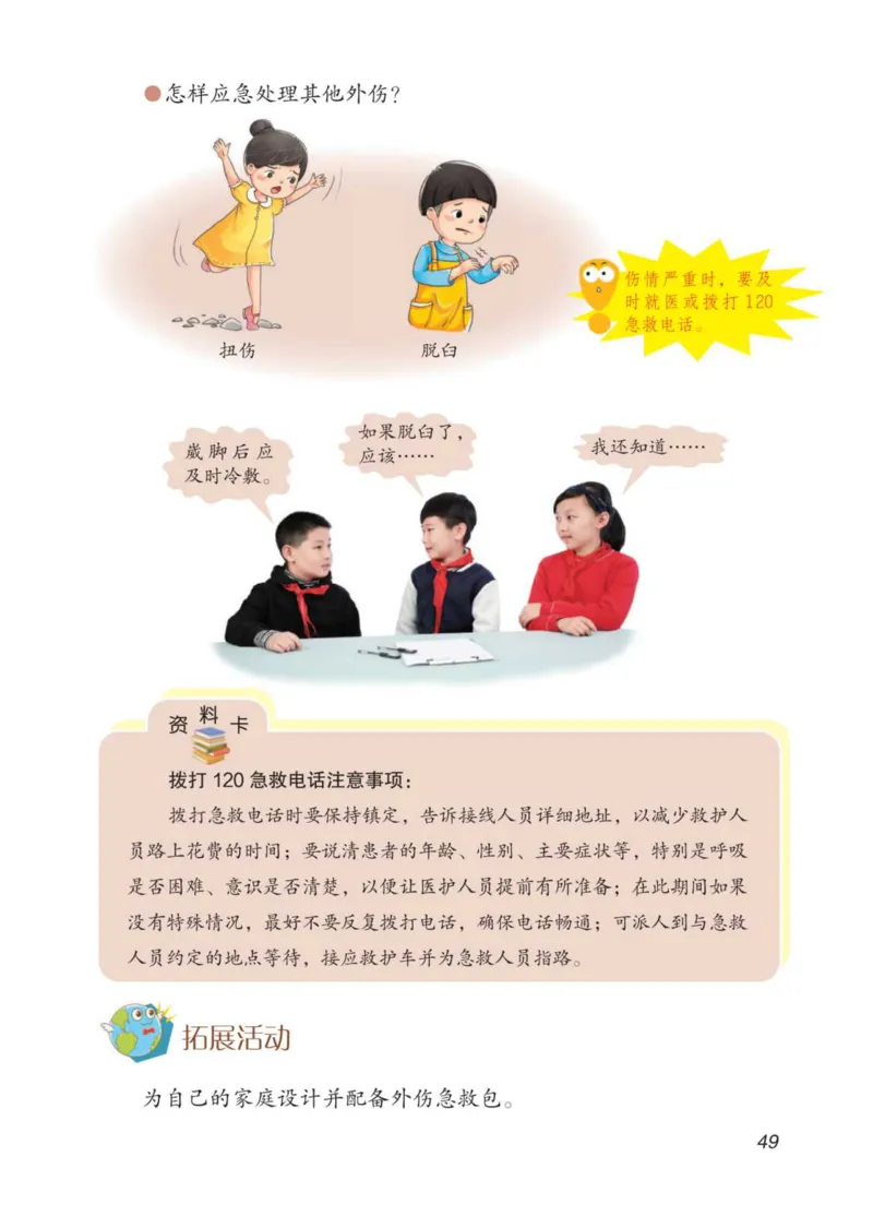 青岛版5年级科学上册高清教材_全部版本&bull;小学科学电子课本_青岛版63制小学科学课本