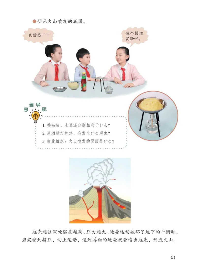 青岛版5年级科学上册高清教材_全部版本&bull;小学科学电子课本_青岛版63制小学科学课本