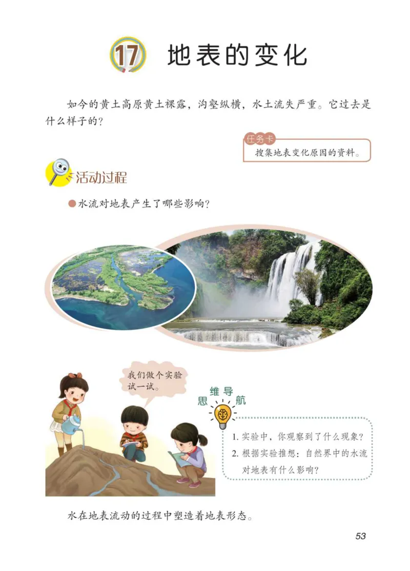 青岛版5年级科学上册高清教材_全部版本&bull;小学科学电子课本_青岛版63制小学科学课本