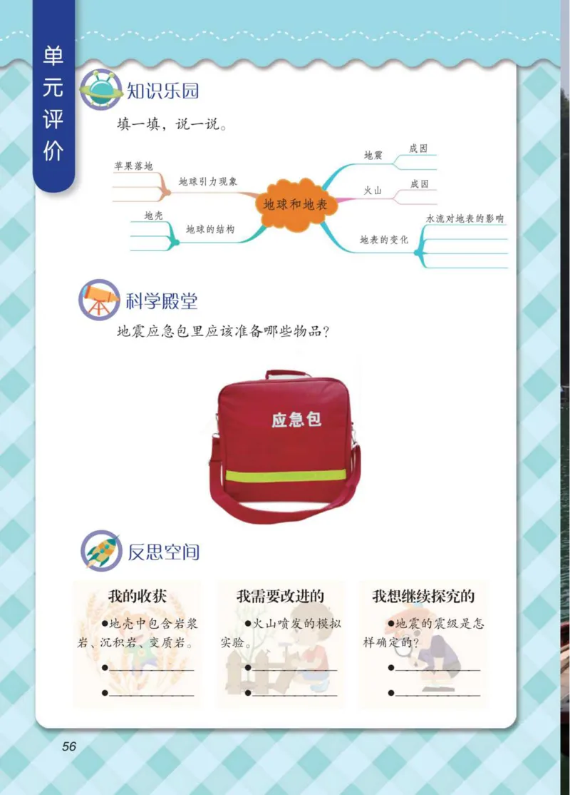 青岛版5年级科学上册高清教材_全部版本&bull;小学科学电子课本_青岛版63制小学科学课本