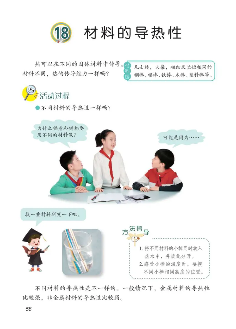 青岛版5年级科学上册高清教材_全部版本&bull;小学科学电子课本_青岛版63制小学科学课本