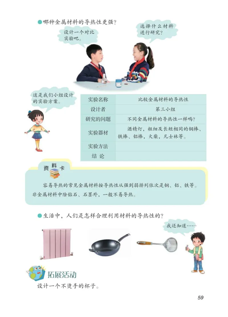 青岛版5年级科学上册高清教材_全部版本&bull;小学科学电子课本_青岛版63制小学科学课本