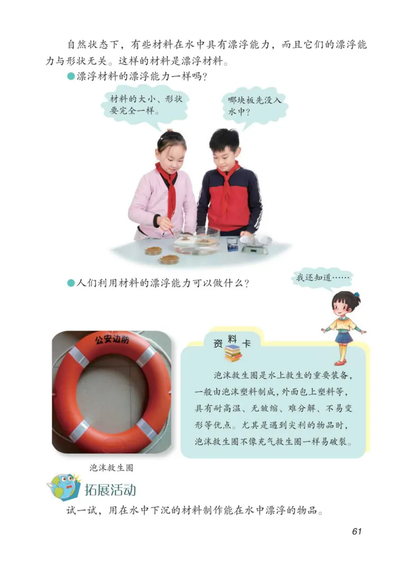 青岛版5年级科学上册高清教材_全部版本&bull;小学科学电子课本_青岛版63制小学科学课本