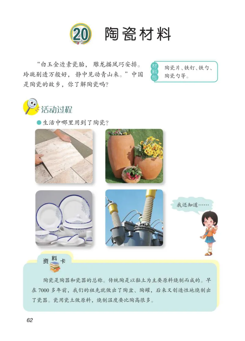 青岛版5年级科学上册高清教材_全部版本&bull;小学科学电子课本_青岛版63制小学科学课本