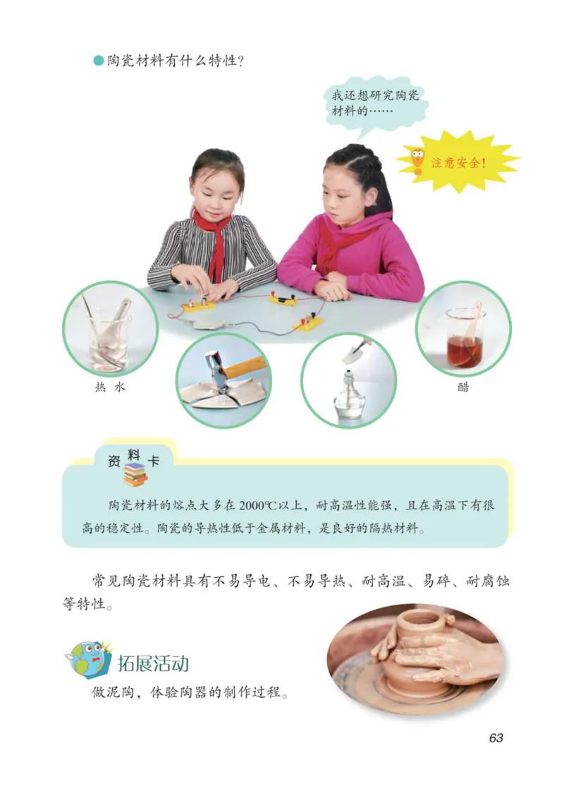 青岛版5年级科学上册高清教材_全部版本&bull;小学科学电子课本_青岛版63制小学科学课本