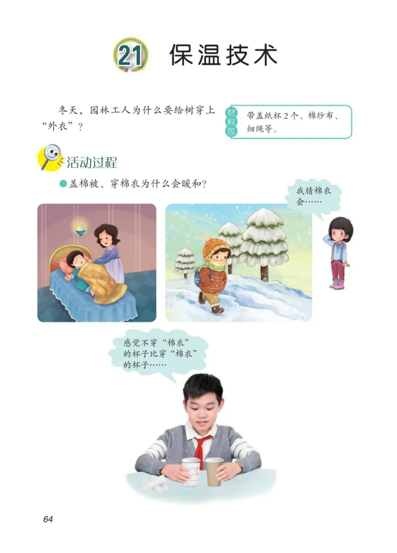 青岛版5年级科学上册高清教材_全部版本&bull;小学科学电子课本_青岛版63制小学科学课本