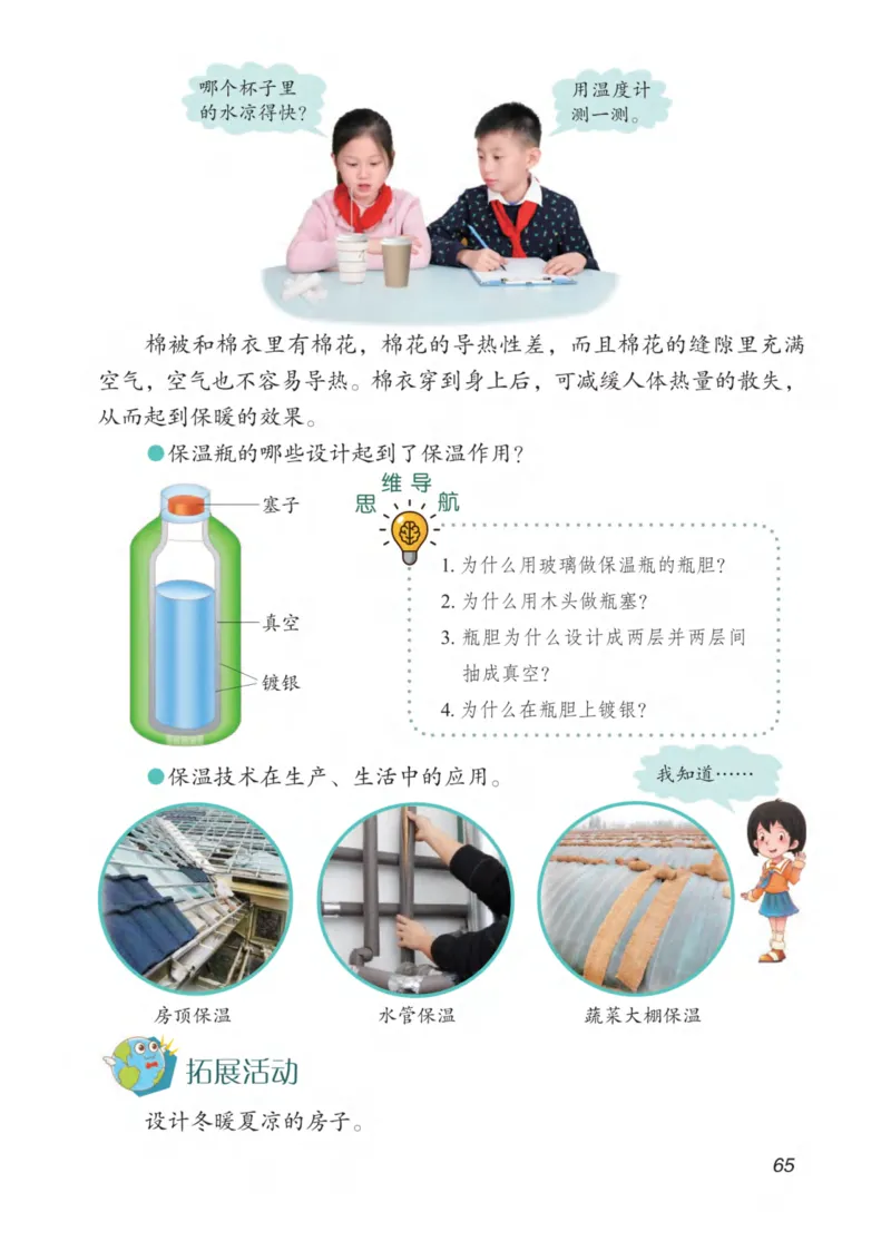 青岛版5年级科学上册高清教材_全部版本&bull;小学科学电子课本_青岛版63制小学科学课本