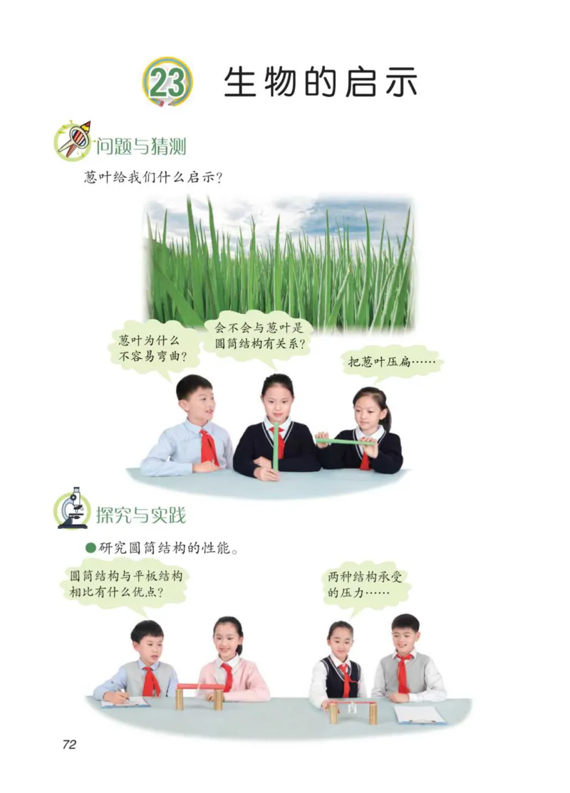 青岛版5年级科学上册高清教材_全部版本&bull;小学科学电子课本_青岛版63制小学科学课本