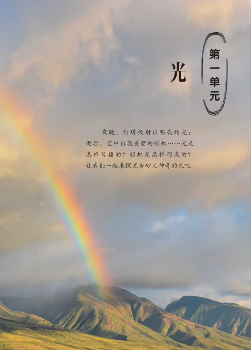 青岛版5年级科学上册高清教材_全部版本&bull;小学科学电子课本_青岛版63制小学科学课本