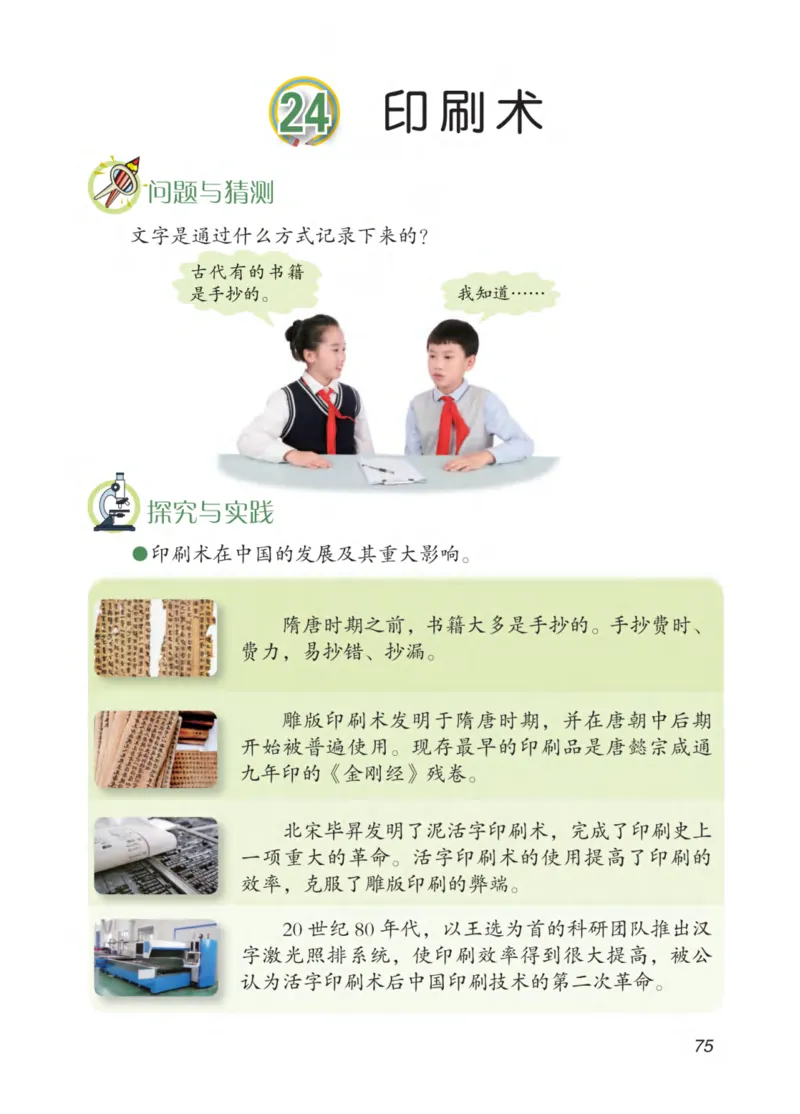 青岛版5年级科学上册高清教材_全部版本&bull;小学科学电子课本_青岛版63制小学科学课本