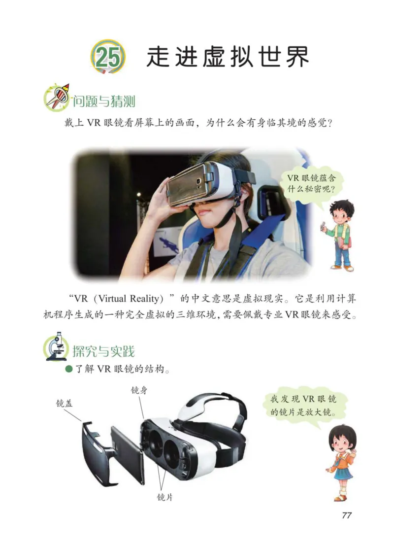 青岛版5年级科学上册高清教材_全部版本&bull;小学科学电子课本_青岛版63制小学科学课本