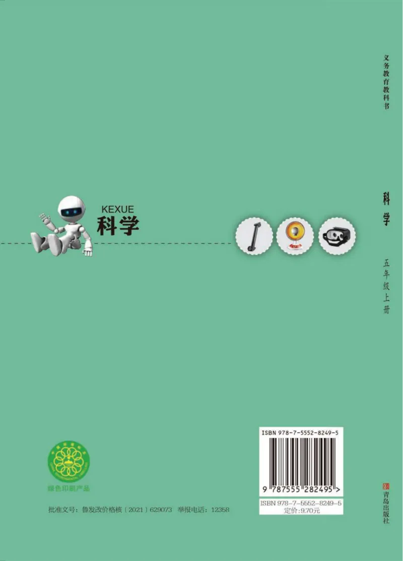 青岛版5年级科学上册高清教材_全部版本&bull;小学科学电子课本_青岛版63制小学科学课本