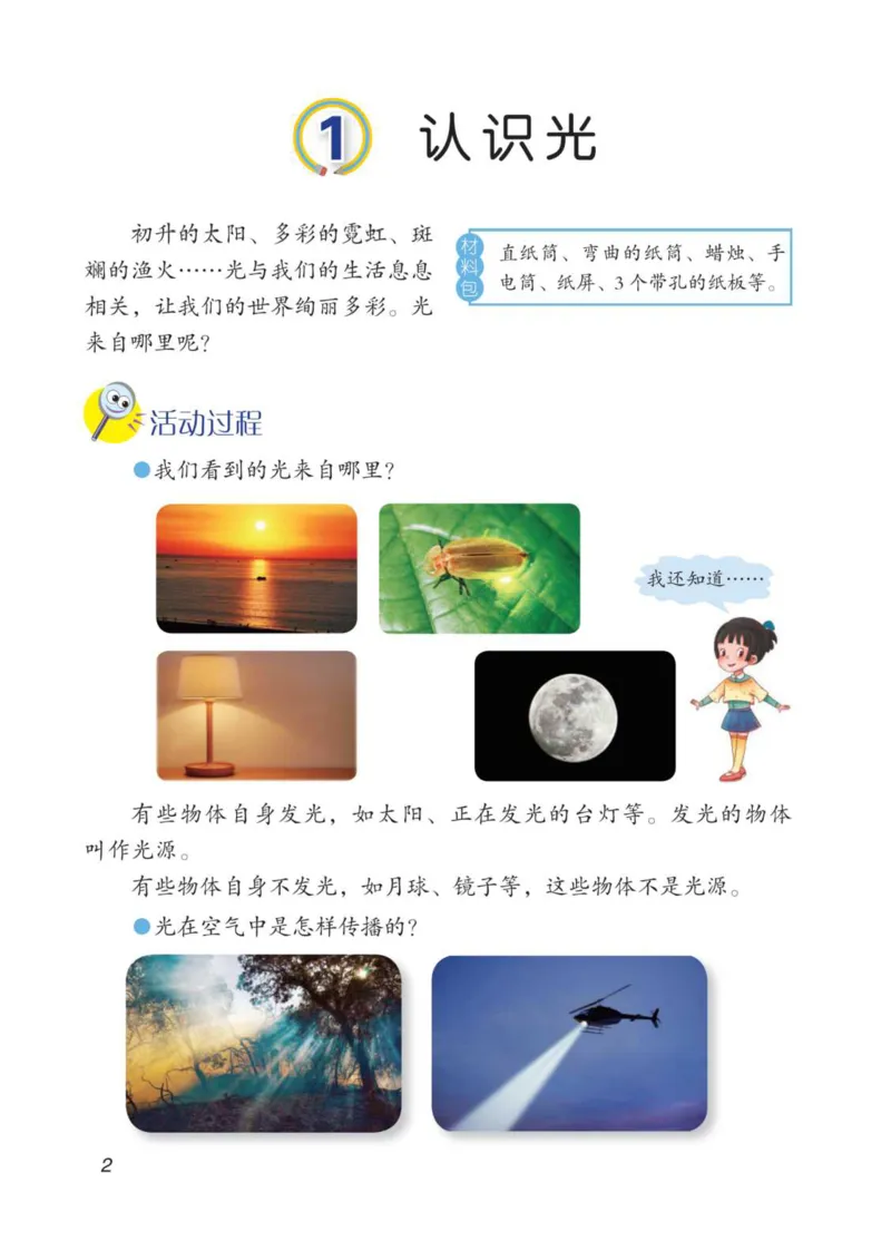 青岛版5年级科学上册高清教材_全部版本&bull;小学科学电子课本_青岛版63制小学科学课本