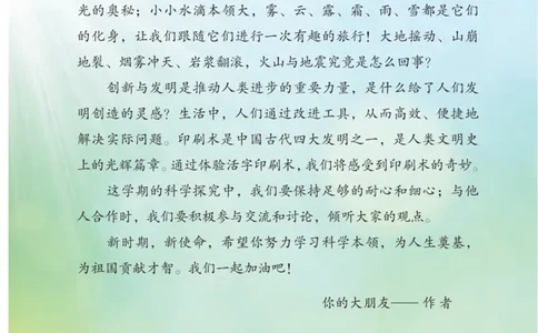 青岛版5年级科学上册高清教材_全部版本&bull;小学科学电子课本_青岛版63制小学科学课本