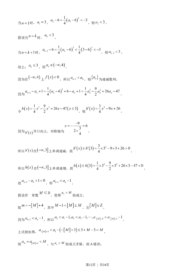 2023年高考数学试卷（北京）（解析卷）_历年高考真题合集_数学历年高考真题_新&middot;Word版2008-2025&middot;高考数学真题_数学（按省份分类）2008-2025_2008-2025&middot;（北京）数学高考真题