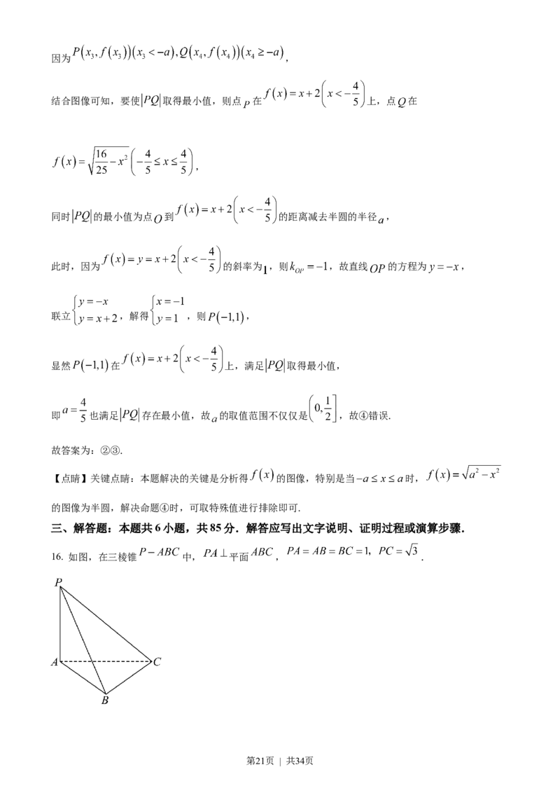 2023年高考数学试卷（北京）（解析卷）_历年高考真题合集_数学历年高考真题_新&middot;Word版2008-2025&middot;高考数学真题_数学（按省份分类）2008-2025_2008-2025&middot;（北京）数学高考真题