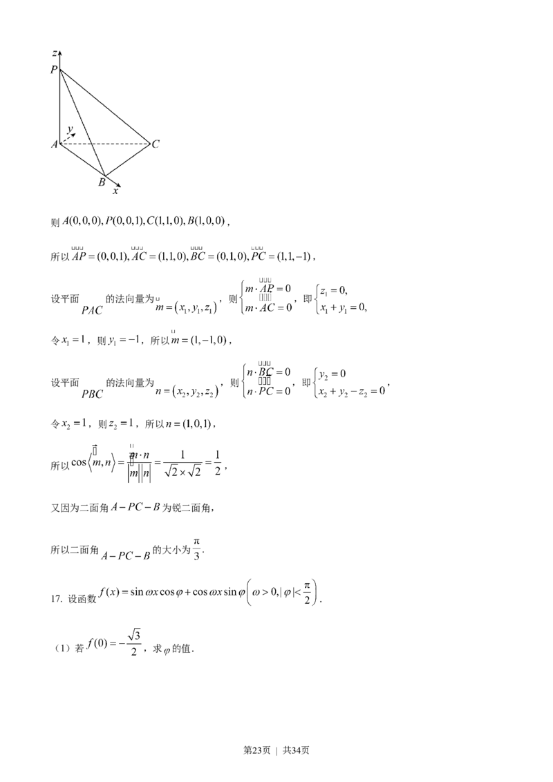 2023年高考数学试卷（北京）（解析卷）_历年高考真题合集_数学历年高考真题_新&middot;Word版2008-2025&middot;高考数学真题_数学（按省份分类）2008-2025_2008-2025&middot;（北京）数学高考真题