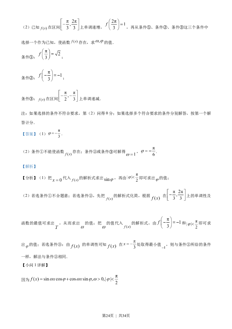 2023年高考数学试卷（北京）（解析卷）_历年高考真题合集_数学历年高考真题_新&middot;Word版2008-2025&middot;高考数学真题_数学（按省份分类）2008-2025_2008-2025&middot;（北京）数学高考真题