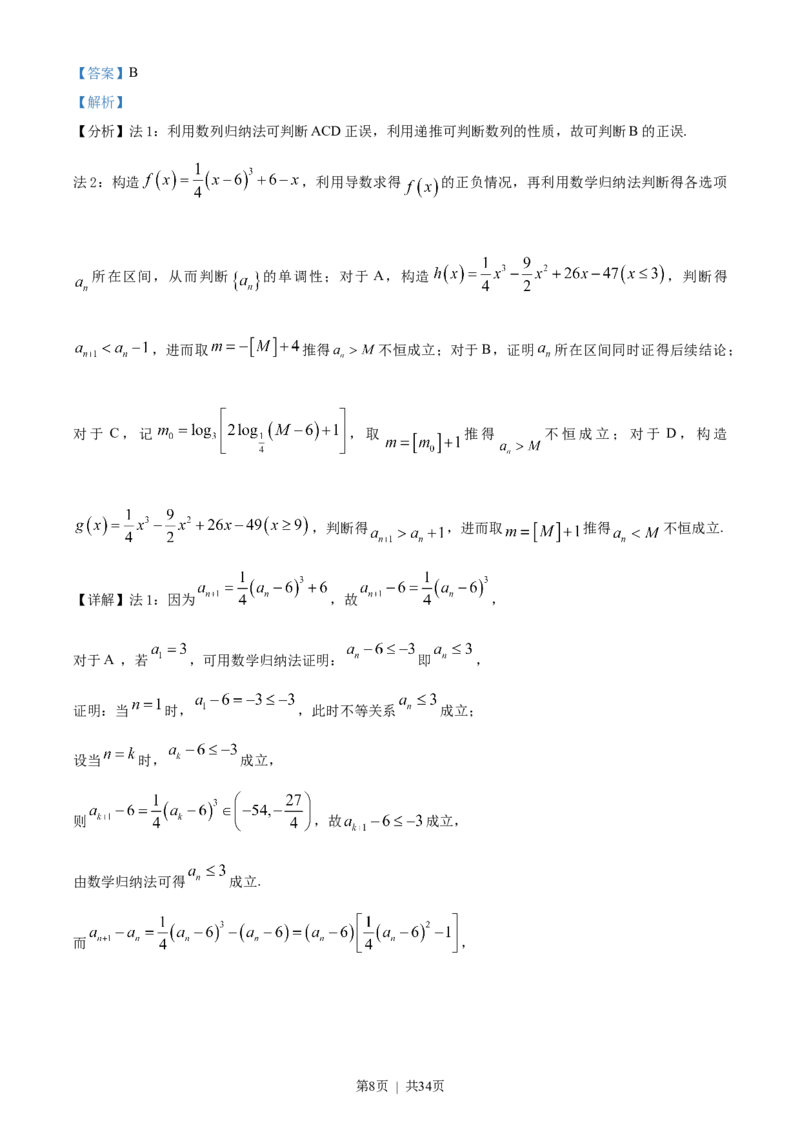 2023年高考数学试卷（北京）（解析卷）_历年高考真题合集_数学历年高考真题_新&middot;Word版2008-2025&middot;高考数学真题_数学（按省份分类）2008-2025_2008-2025&middot;（北京）数学高考真题