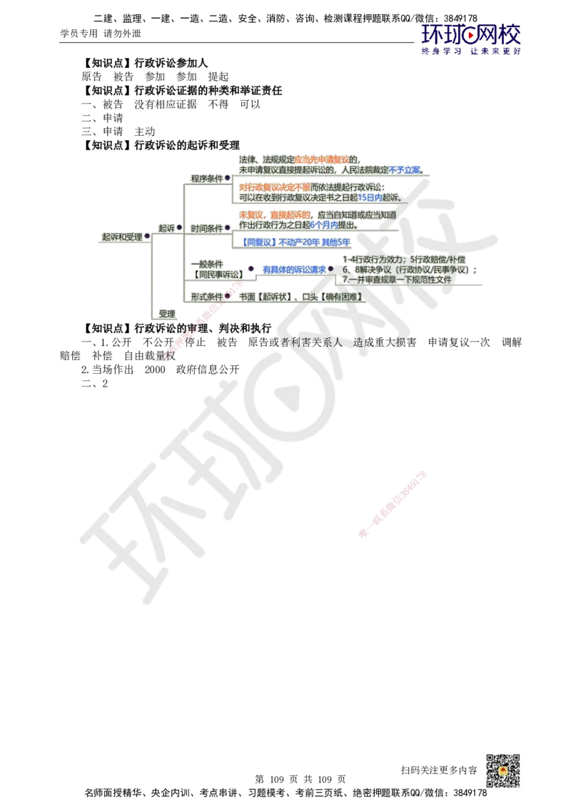 HQ-法规-重点知识闪记宝典_2026年一建法规_2025年一建法规SVIP_01-精华文档✿电子教材✿历年真题_67-法规《速记手册+知识点+考点清单+闪记宝典+总结资料》HQ
