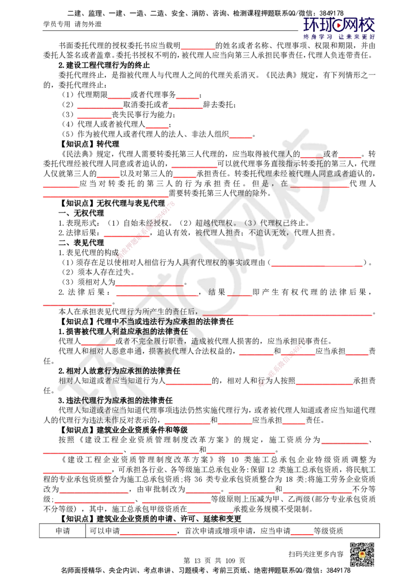 HQ-法规-重点知识闪记宝典_2026年一建法规_2025年一建法规SVIP_01-精华文档✿电子教材✿历年真题_67-法规《速记手册+知识点+考点清单+闪记宝典+总结资料》HQ