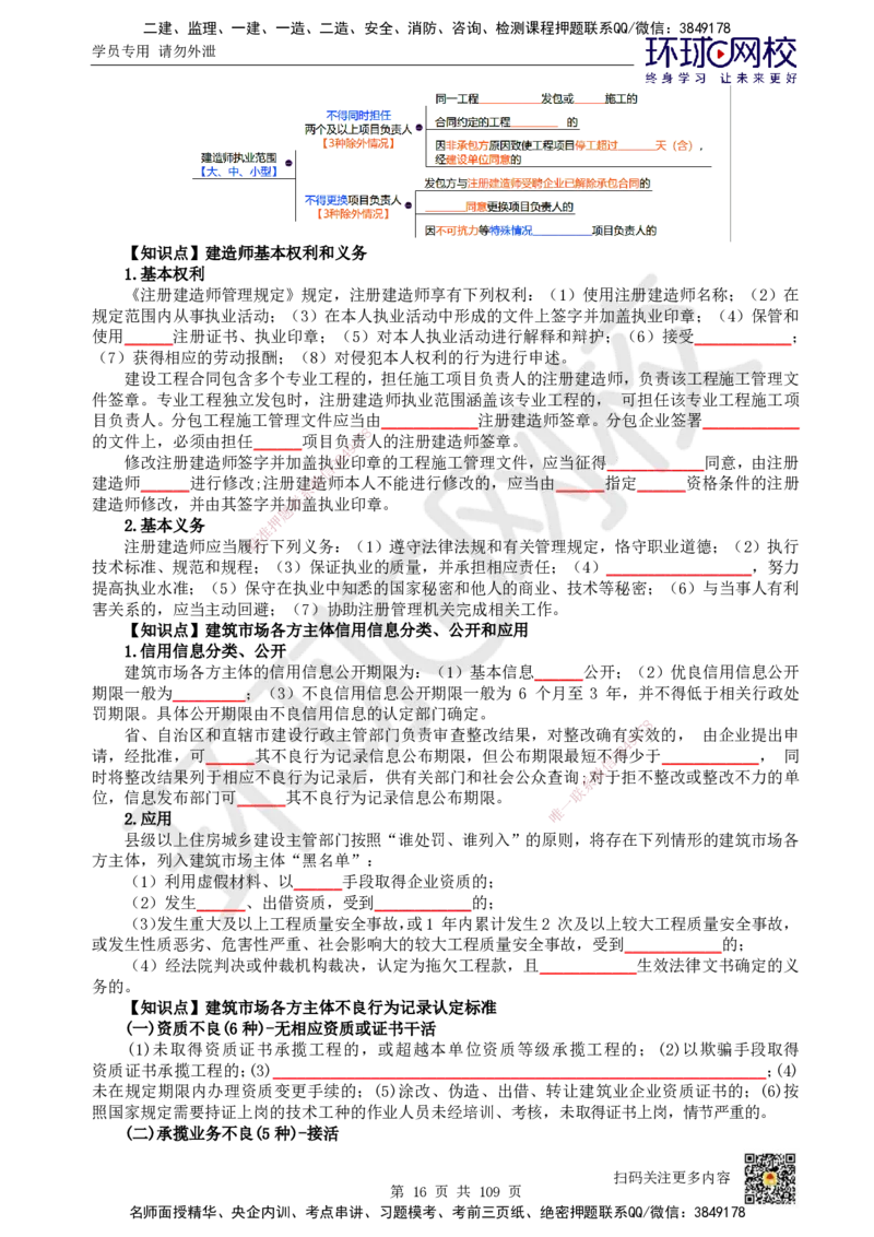 HQ-法规-重点知识闪记宝典_2026年一建法规_2025年一建法规SVIP_01-精华文档✿电子教材✿历年真题_67-法规《速记手册+知识点+考点清单+闪记宝典+总结资料》HQ