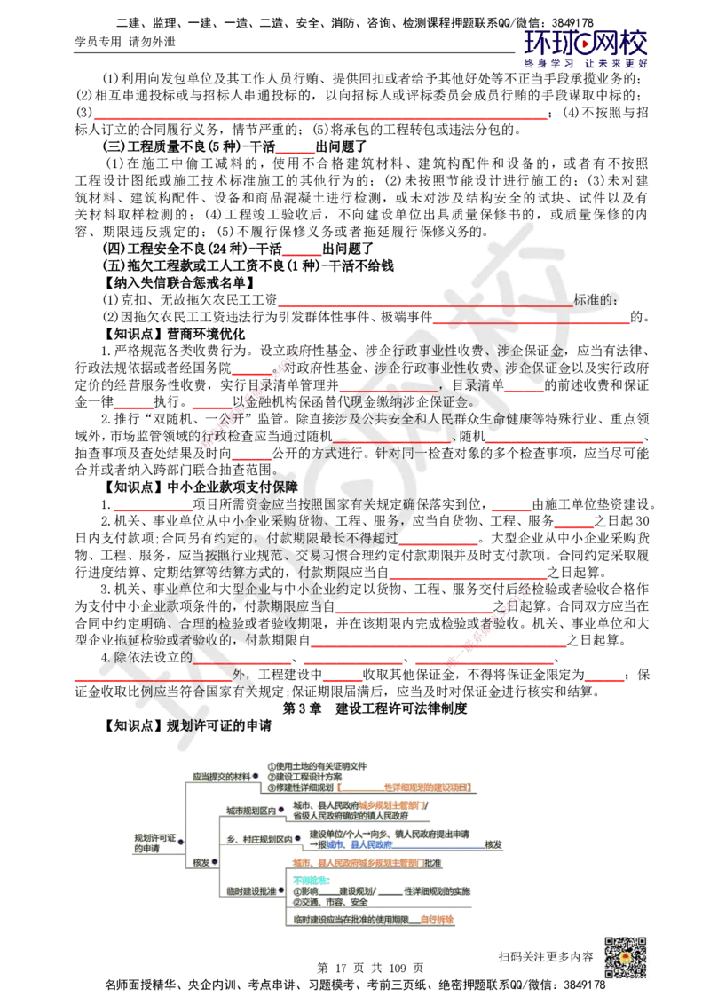HQ-法规-重点知识闪记宝典_2026年一建法规_2025年一建法规SVIP_01-精华文档✿电子教材✿历年真题_67-法规《速记手册+知识点+考点清单+闪记宝典+总结资料》HQ