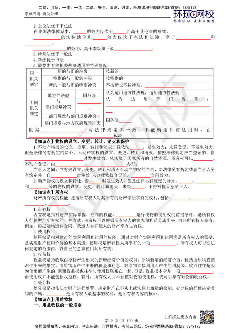 HQ-法规-重点知识闪记宝典_2026年一建法规_2025年一建法规SVIP_01-精华文档✿电子教材✿历年真题_67-法规《速记手册+知识点+考点清单+闪记宝典+总结资料》HQ