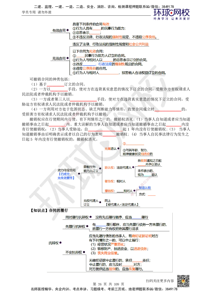 HQ-法规-重点知识闪记宝典_2026年一建法规_2025年一建法规SVIP_01-精华文档✿电子教材✿历年真题_67-法规《速记手册+知识点+考点清单+闪记宝典+总结资料》HQ