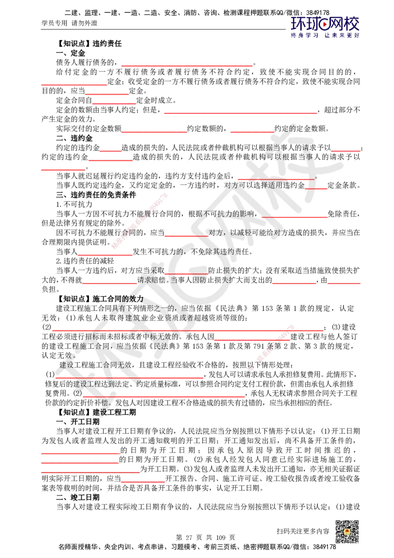 HQ-法规-重点知识闪记宝典_2026年一建法规_2025年一建法规SVIP_01-精华文档✿电子教材✿历年真题_67-法规《速记手册+知识点+考点清单+闪记宝典+总结资料》HQ