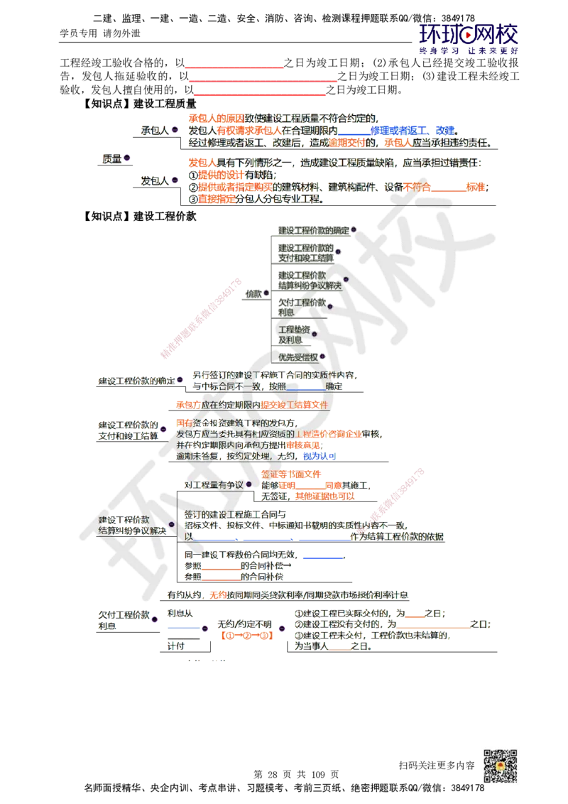 HQ-法规-重点知识闪记宝典_2026年一建法规_2025年一建法规SVIP_01-精华文档✿电子教材✿历年真题_67-法规《速记手册+知识点+考点清单+闪记宝典+总结资料》HQ