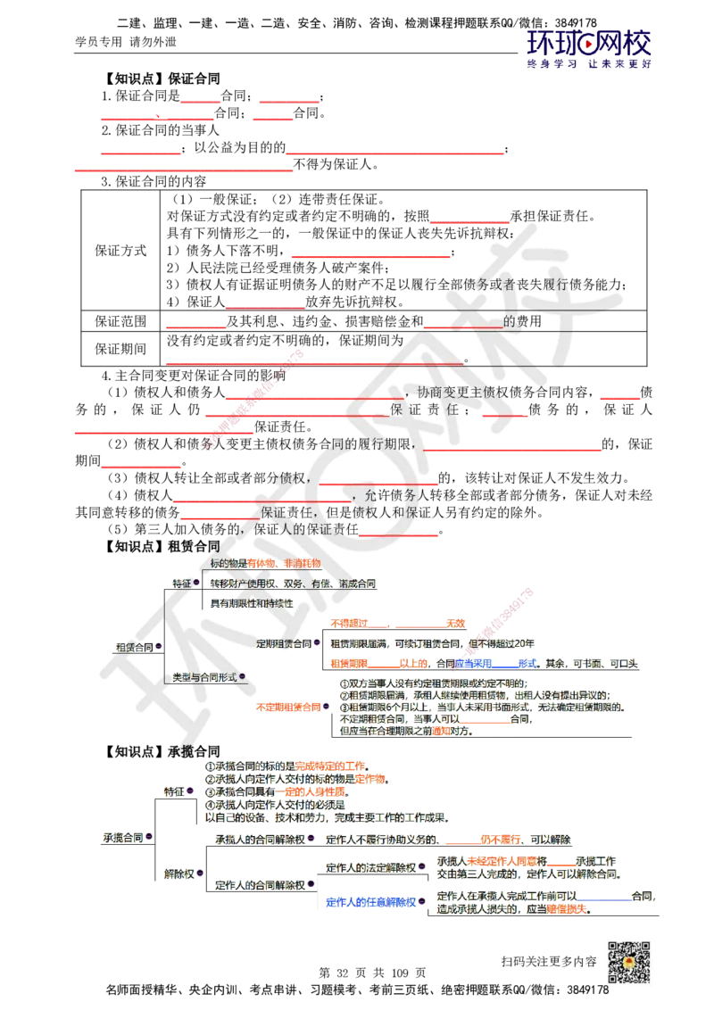 HQ-法规-重点知识闪记宝典_2026年一建法规_2025年一建法规SVIP_01-精华文档✿电子教材✿历年真题_67-法规《速记手册+知识点+考点清单+闪记宝典+总结资料》HQ