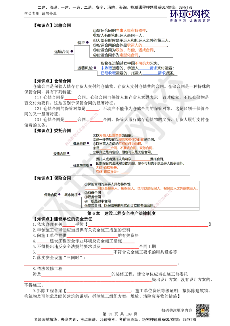 HQ-法规-重点知识闪记宝典_2026年一建法规_2025年一建法规SVIP_01-精华文档✿电子教材✿历年真题_67-法规《速记手册+知识点+考点清单+闪记宝典+总结资料》HQ